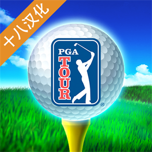 PGA高尔夫球大赛巡回赛(汉化版)